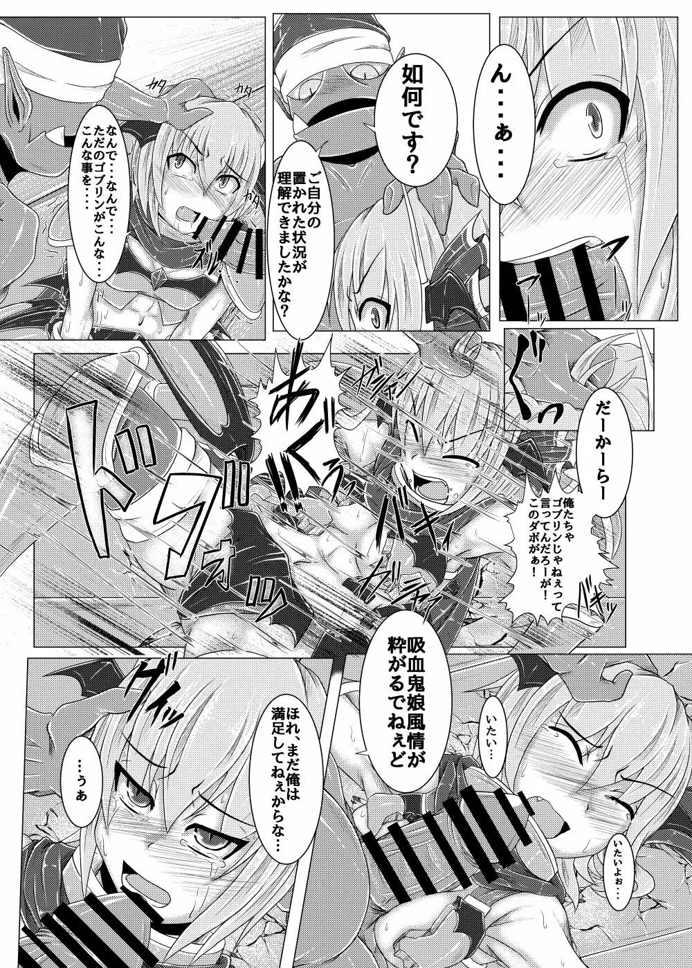 真祖の秘密~上巻~ Page.18
