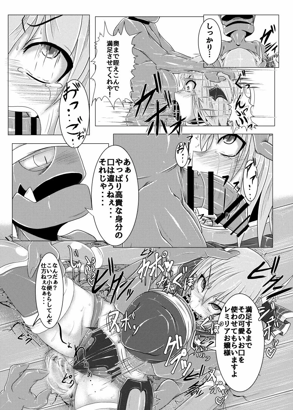 真祖の秘密~上巻~ Page.19