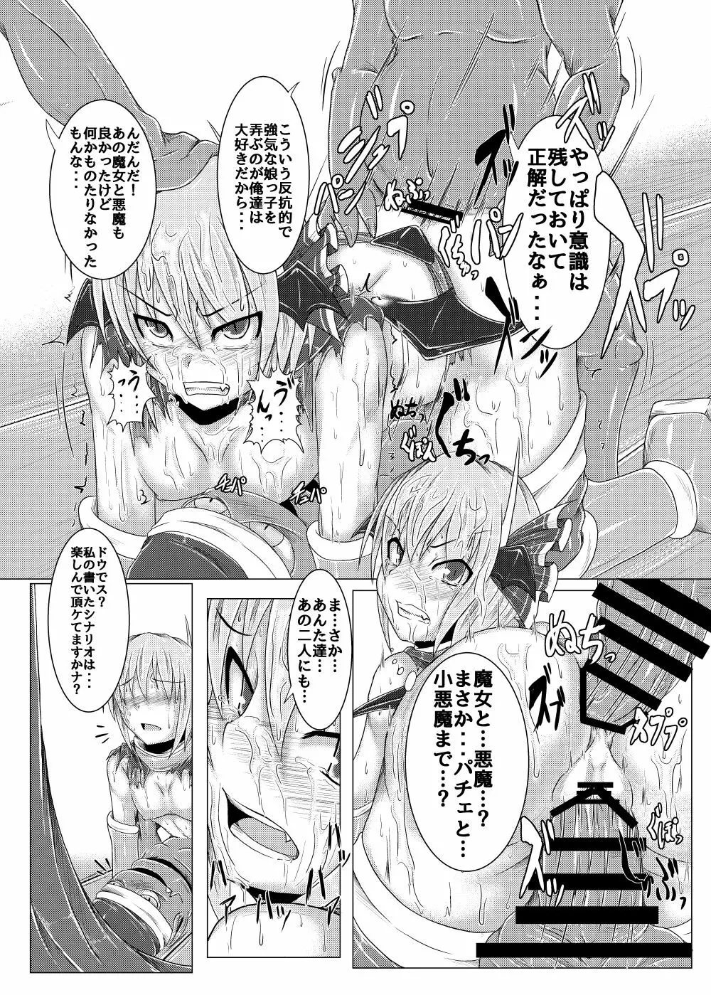 真祖の秘密~上巻~ Page.24