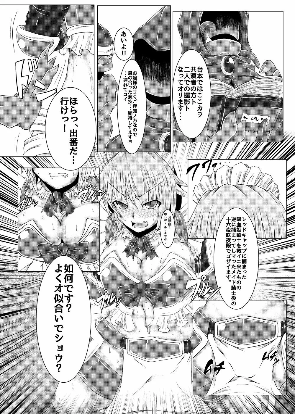 真祖の秘密~上巻~ Page.25