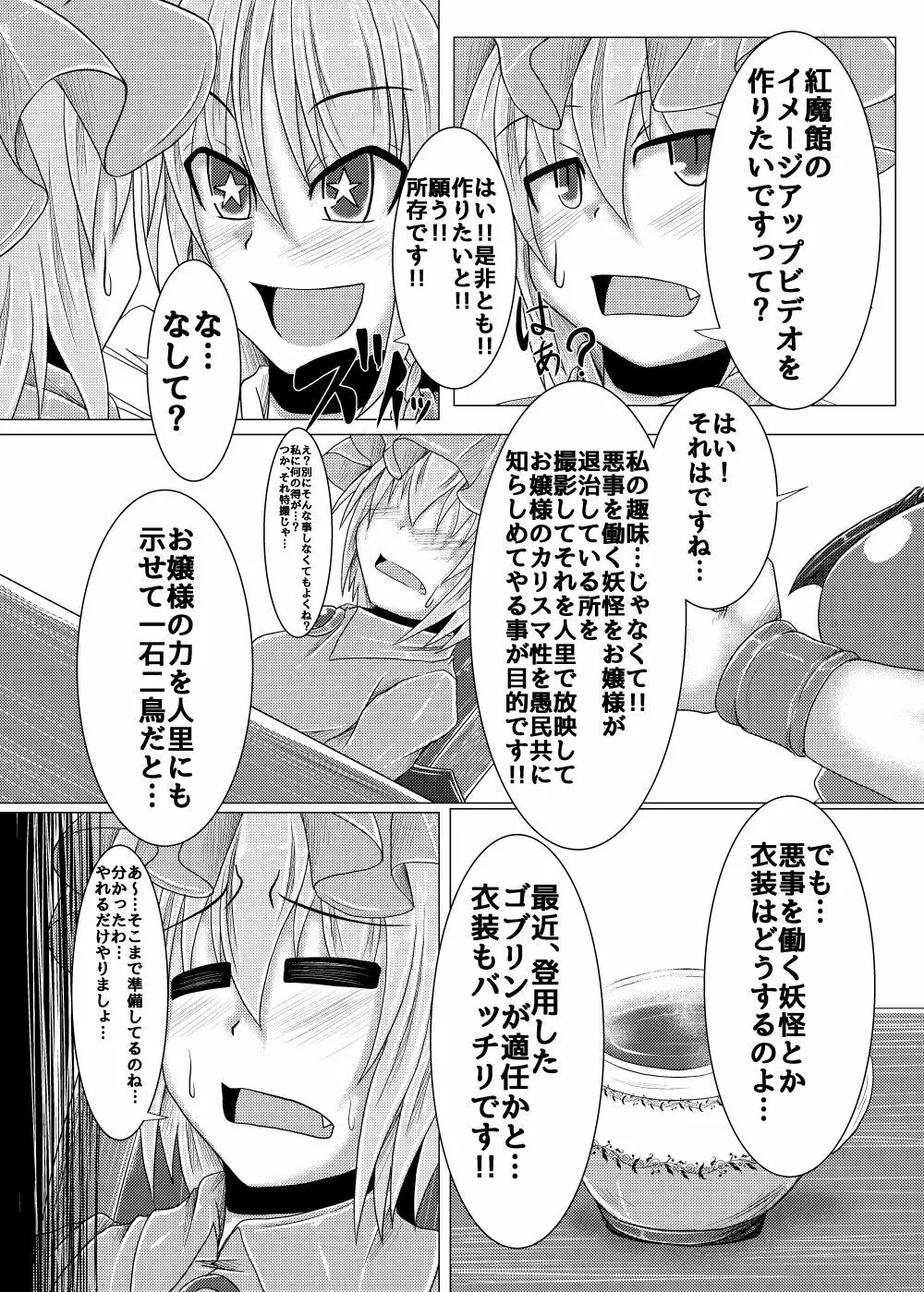 真祖の秘密~上巻~ Page.3
