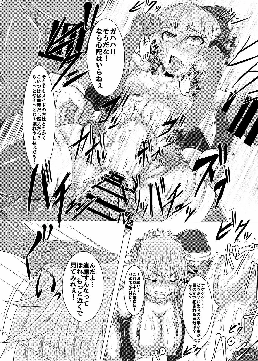 真祖の秘密~上巻~ Page.30