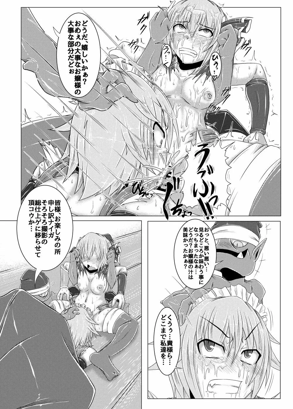 真祖の秘密~上巻~ Page.31