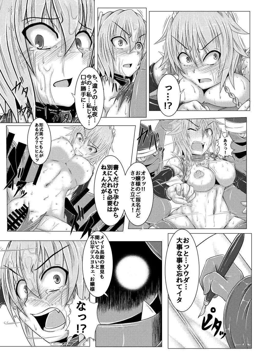 真祖の秘密~上巻~ Page.34
