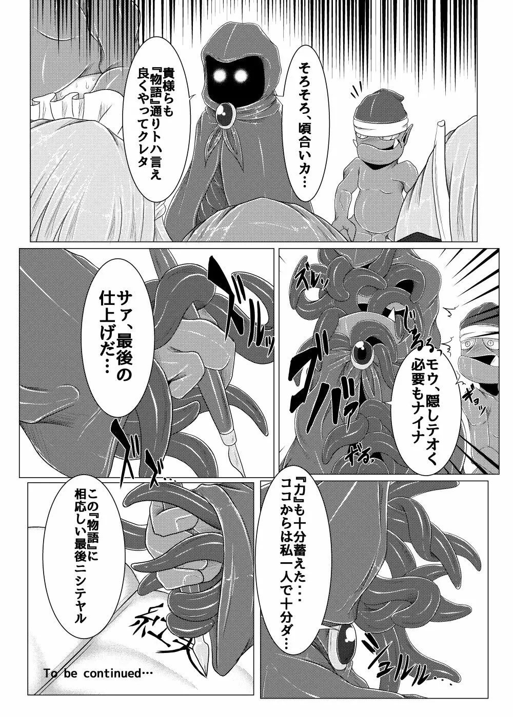 真祖の秘密~上巻~ Page.39