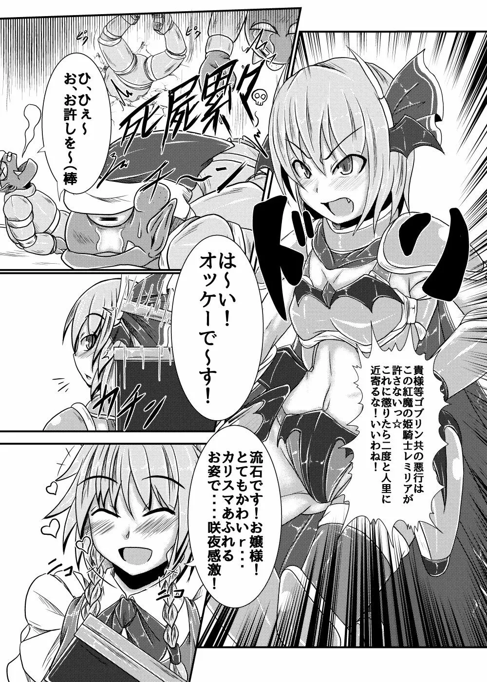 真祖の秘密~上巻~ Page.4