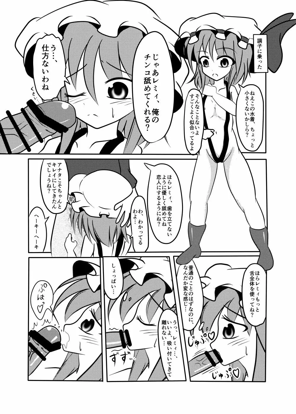 真祖の秘密~上巻~ Page.44
