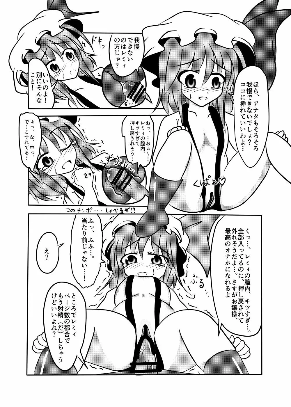 真祖の秘密~上巻~ Page.45