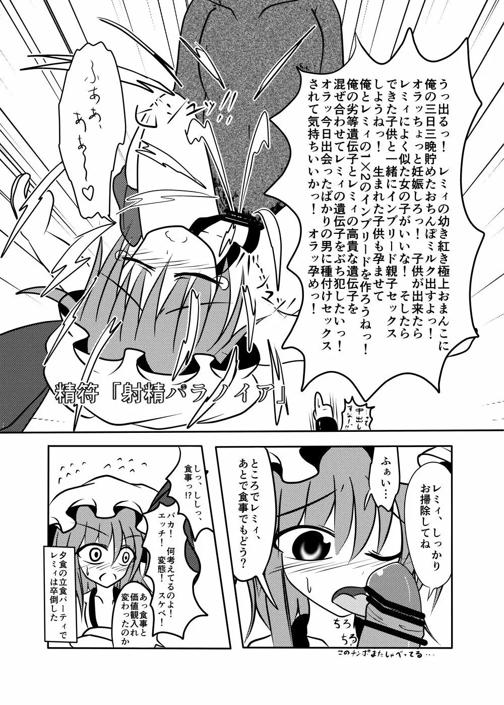 真祖の秘密~上巻~ Page.46