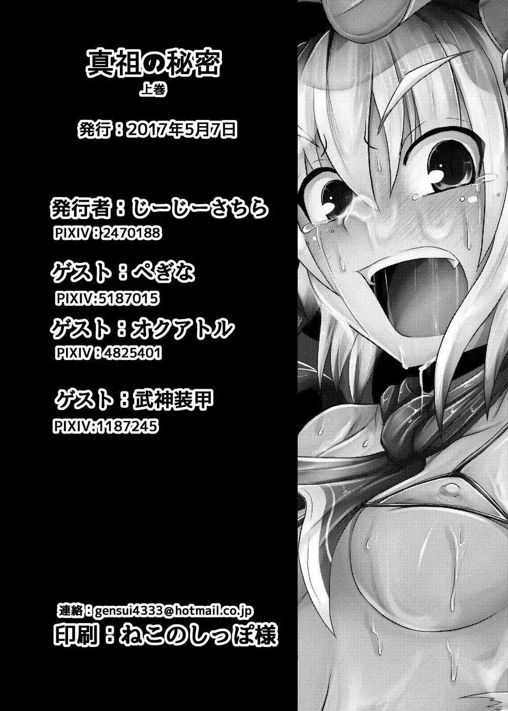 真祖の秘密~上巻~ Page.47