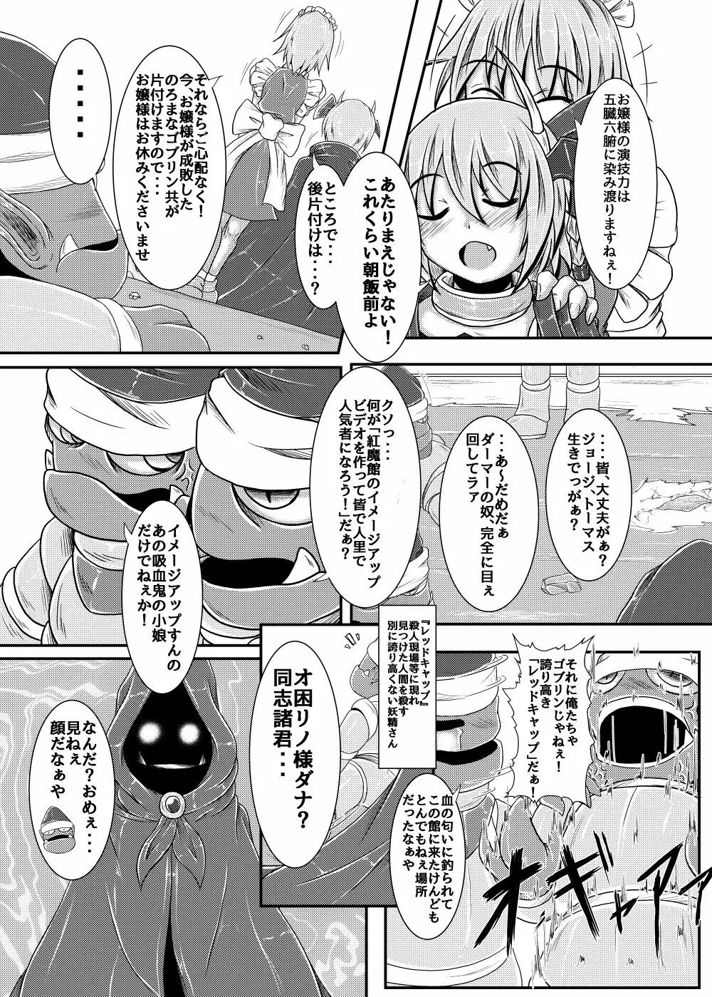 真祖の秘密~上巻~ Page.5
