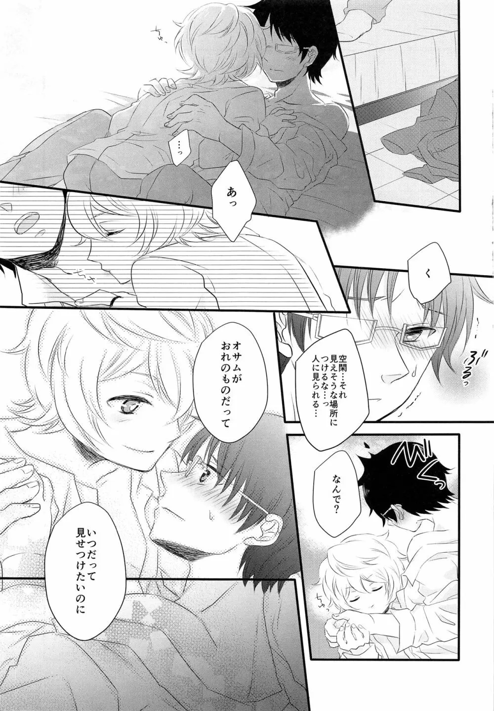 ごほうびをちょうだい？ Page.14