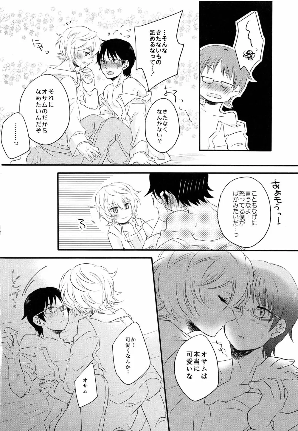 ごほうびをちょうだい？ Page.17