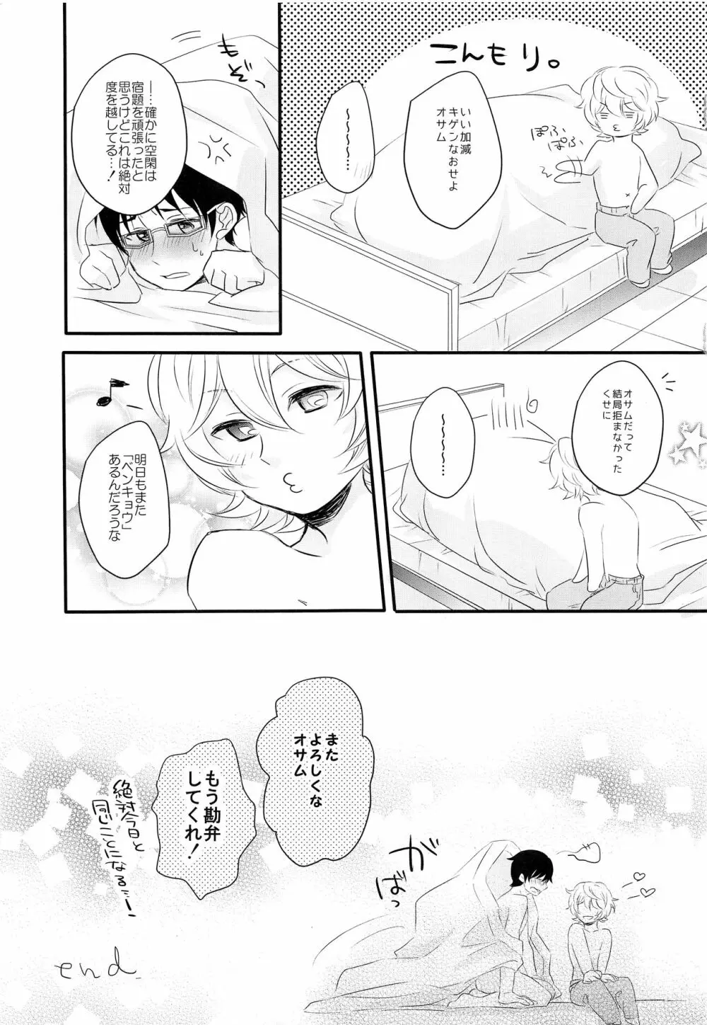 ごほうびをちょうだい？ Page.20