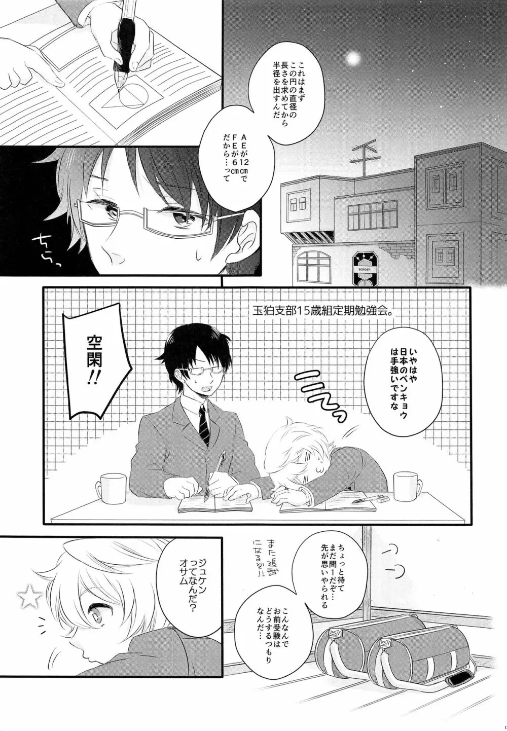 ごほうびをちょうだい？ Page.4