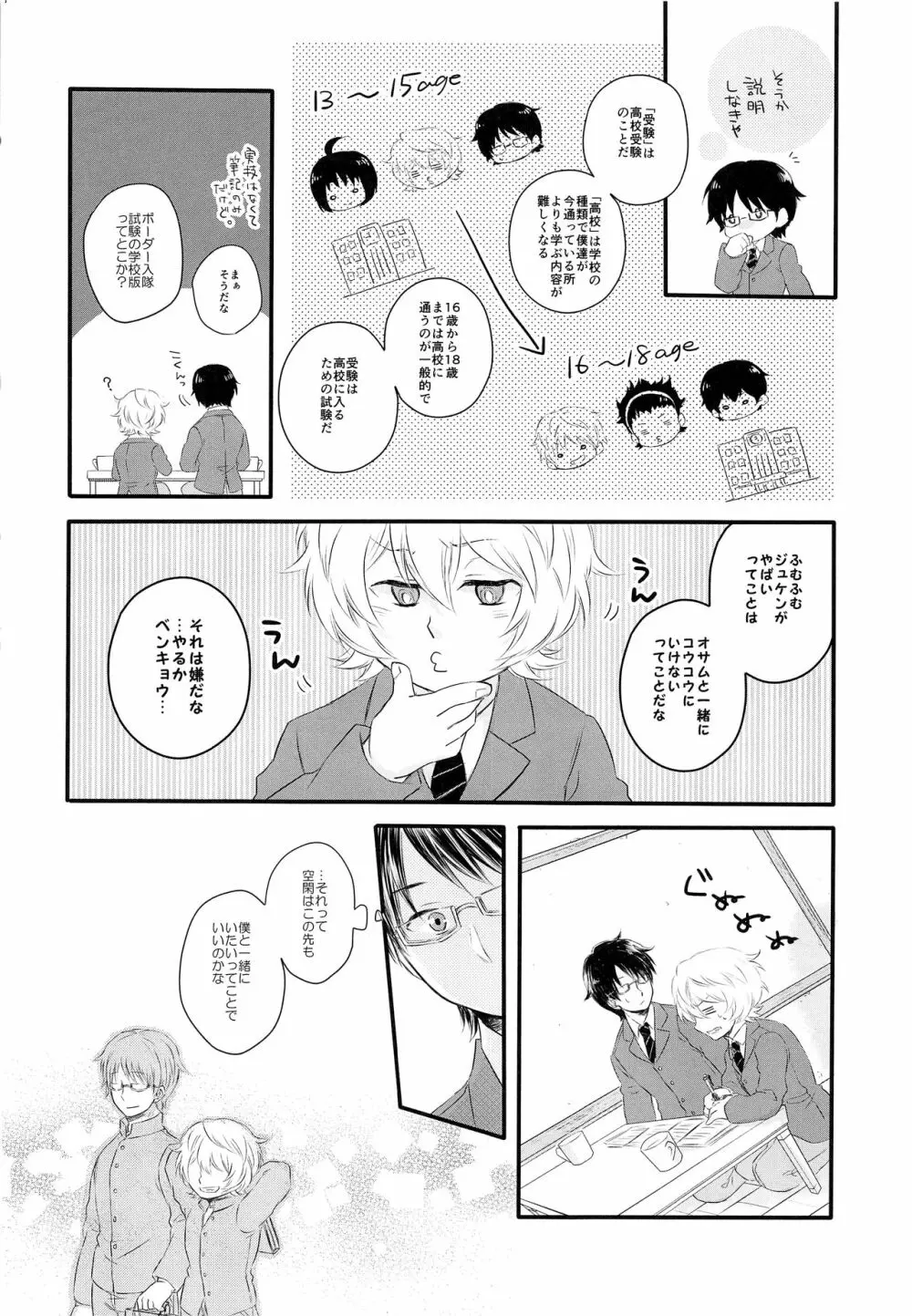 ごほうびをちょうだい？ Page.5