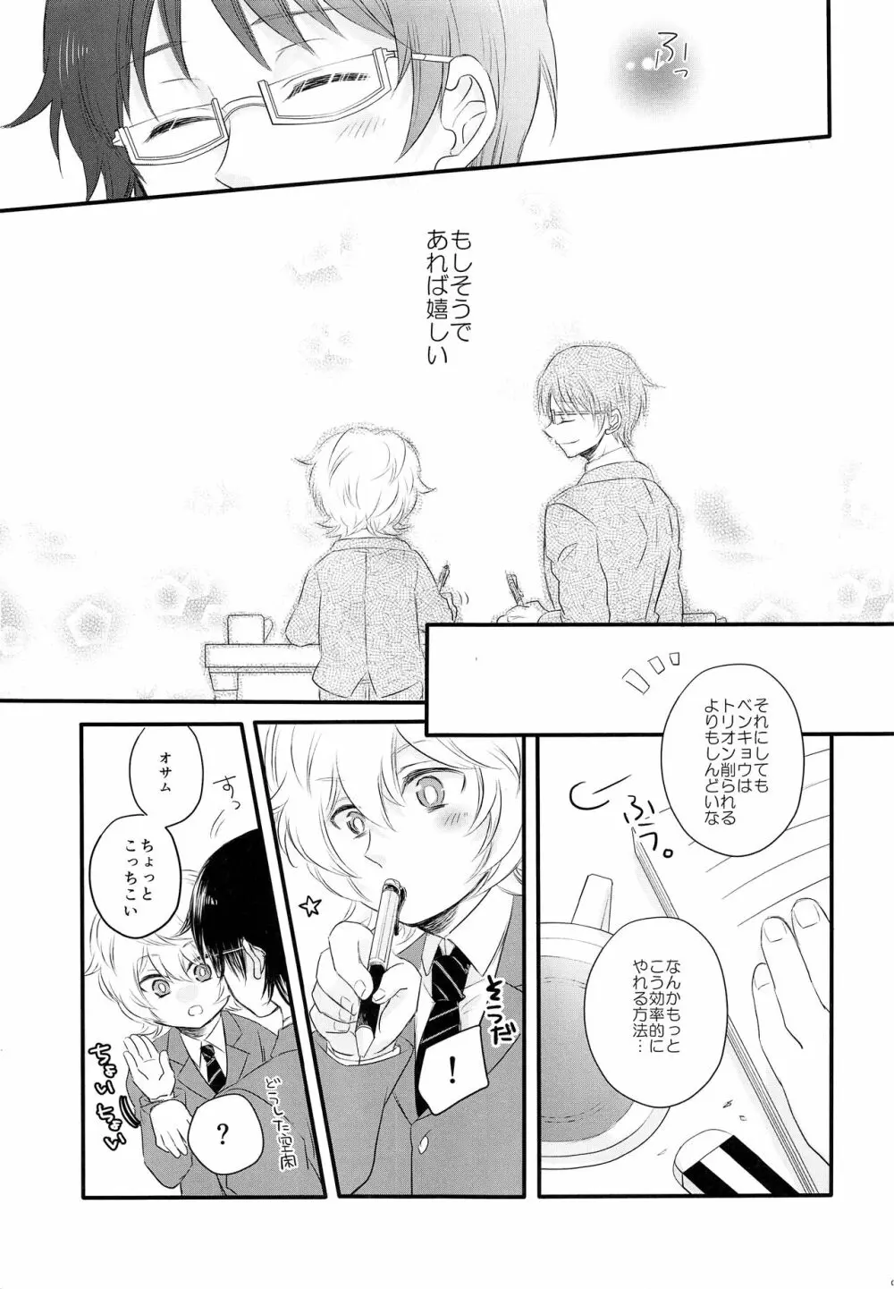 ごほうびをちょうだい？ Page.6