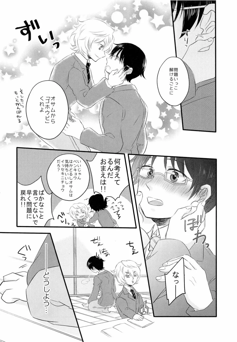 ごほうびをちょうだい？ Page.7