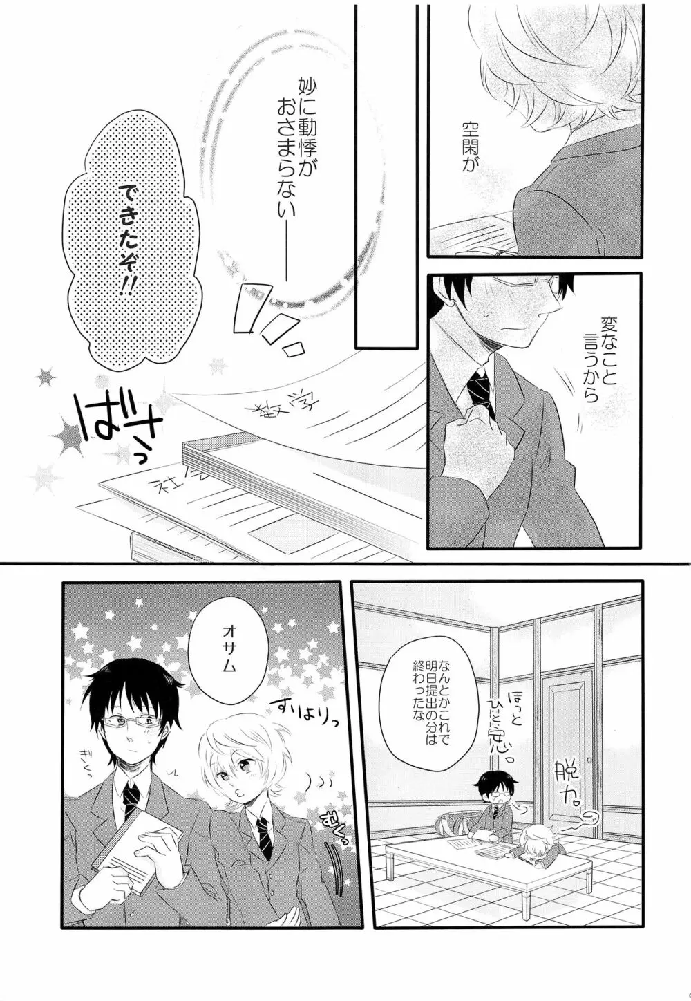 ごほうびをちょうだい？ Page.8