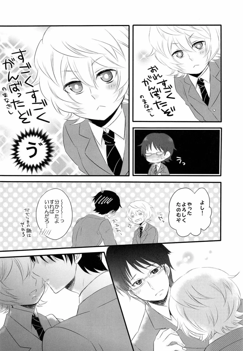 ごほうびをちょうだい？ Page.9