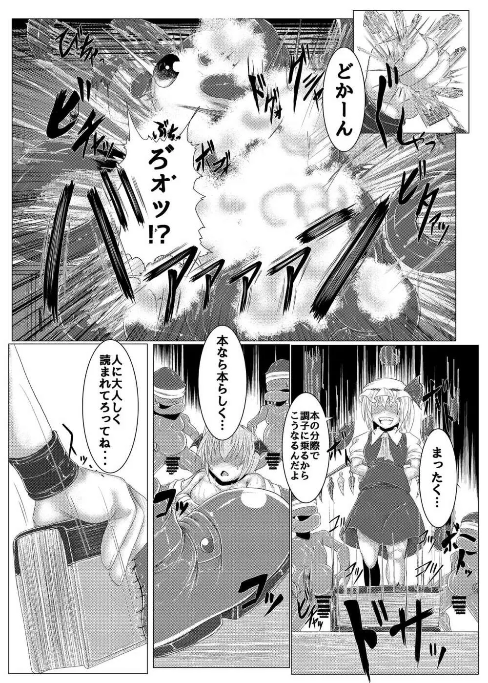 真祖の秘密～下巻～ Page.34