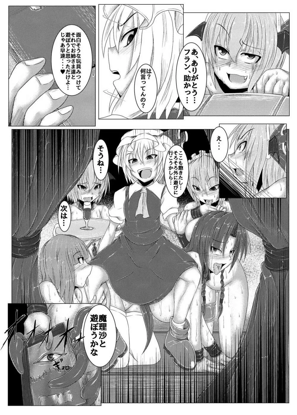 真祖の秘密～下巻～ Page.35