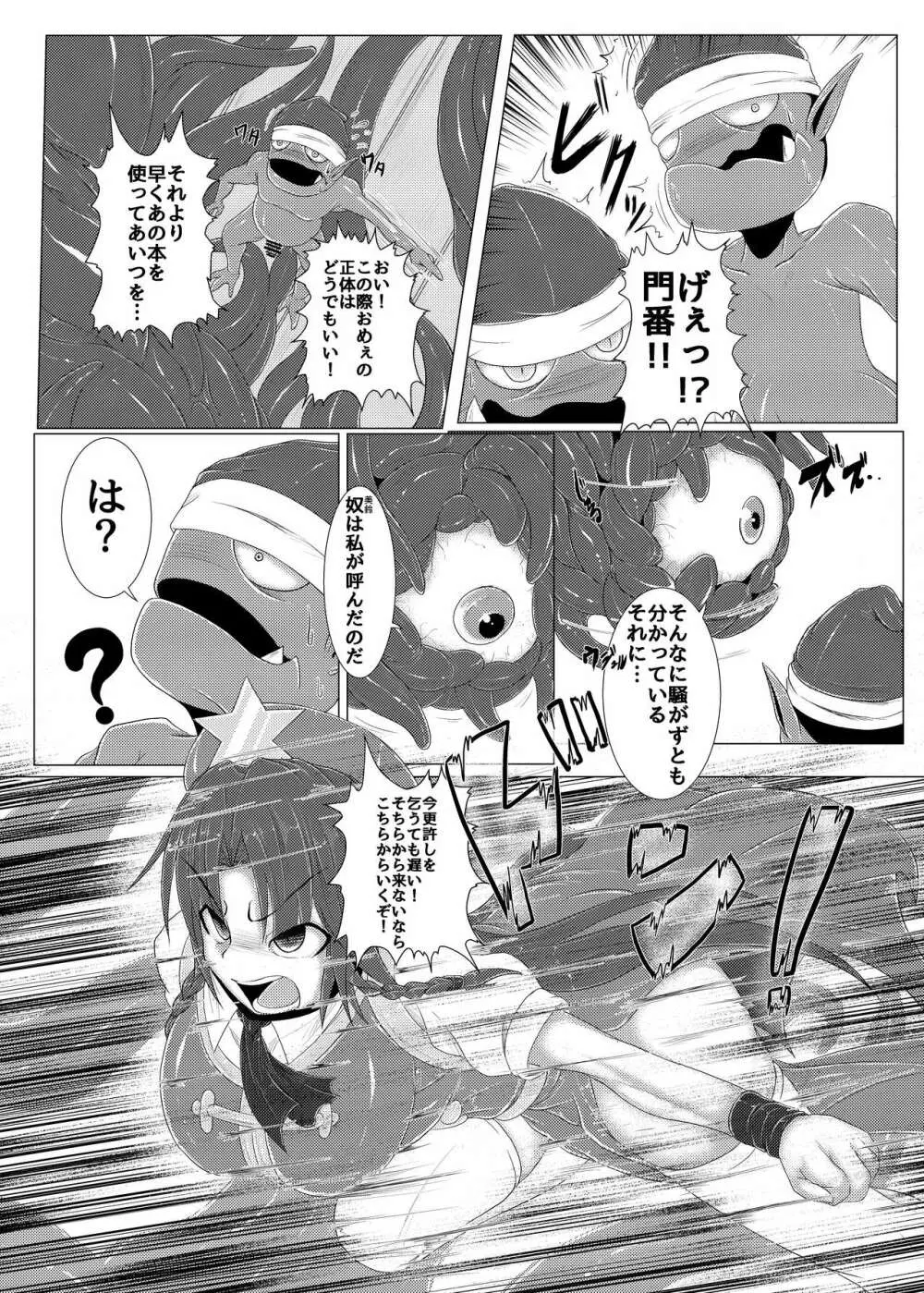 真祖の秘密～下巻～ Page.5