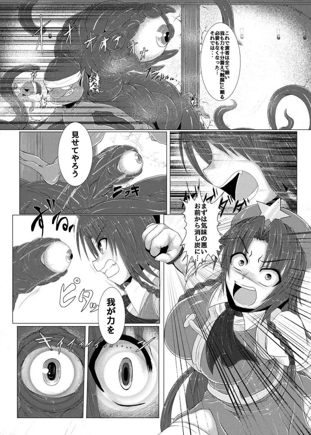 真祖の秘密～下巻～ Page.6