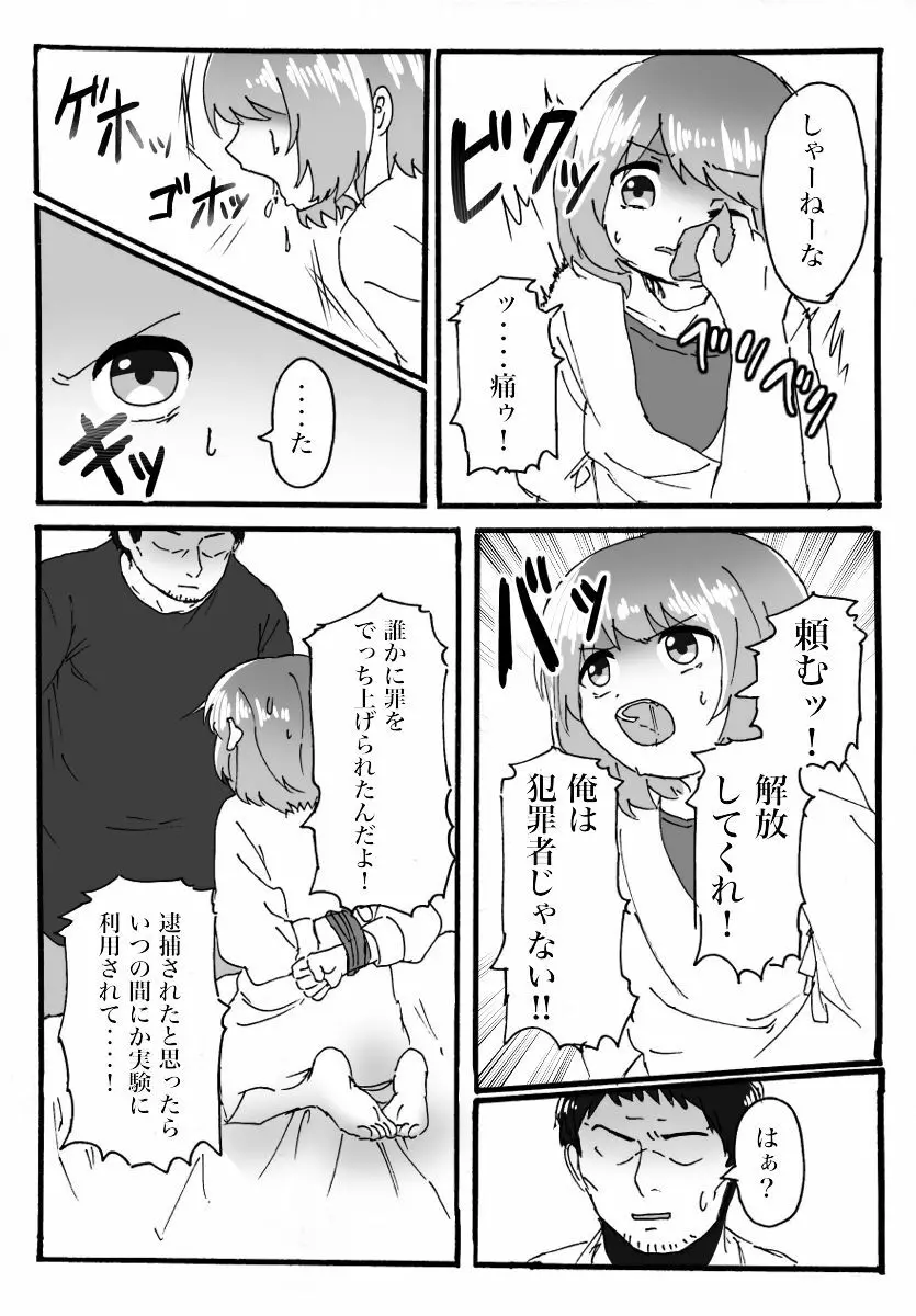 TSロリ レイプ漫画 Page.2