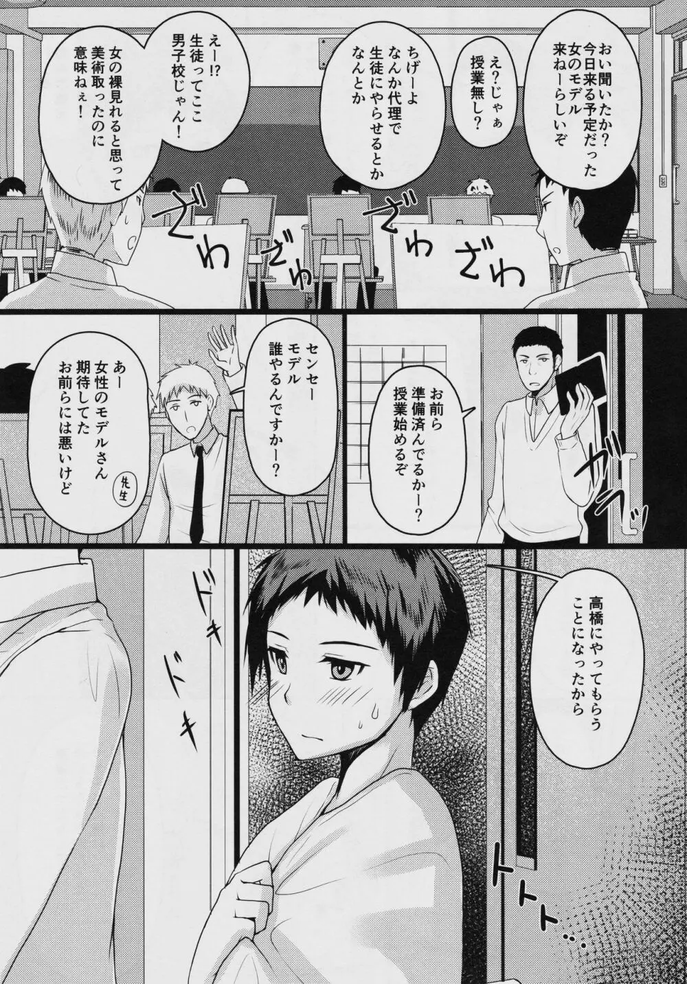 美術授業デッサンモデル Page.2