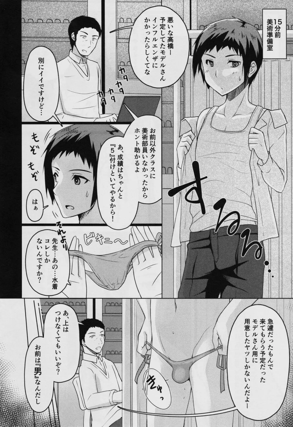 美術授業デッサンモデル Page.3