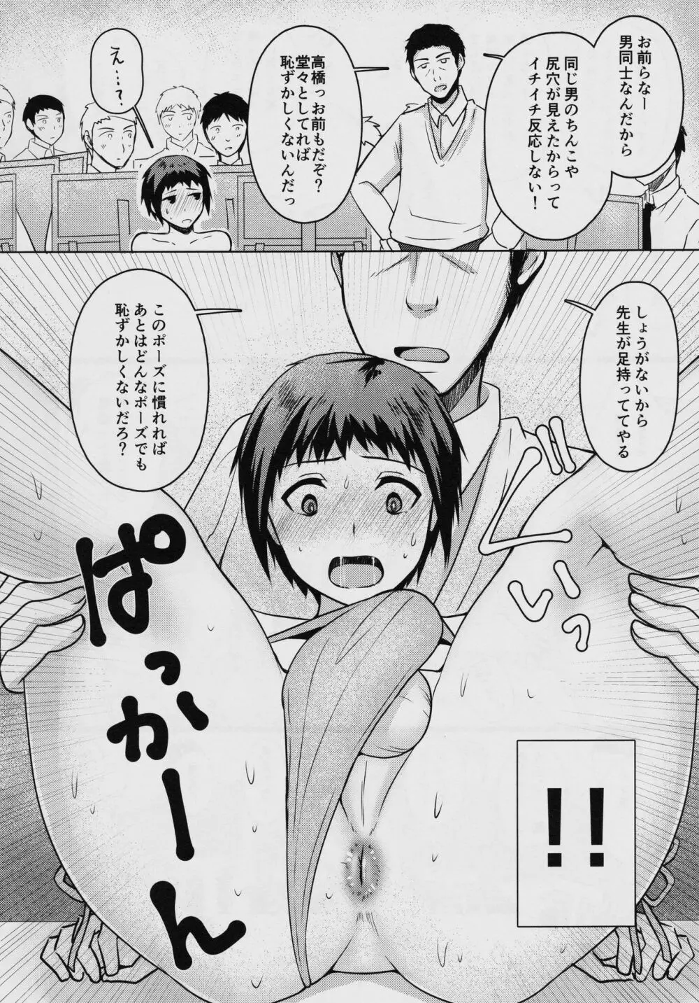 美術授業デッサンモデル Page.7