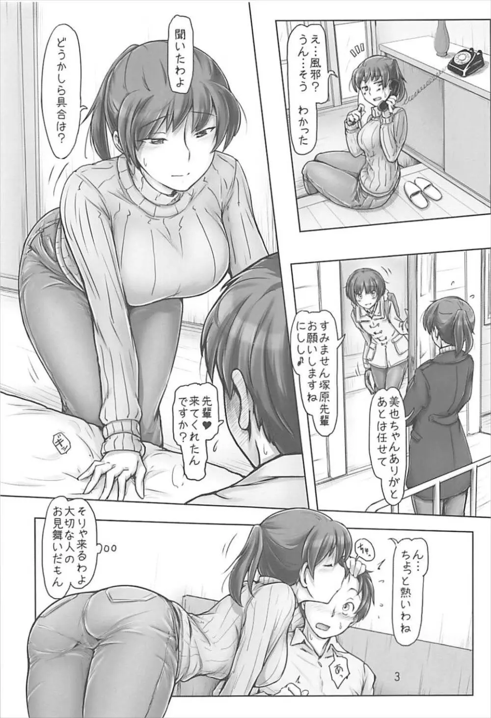 昨日お姉さんだったのに今日は僕がセンパイだなんて Page.2