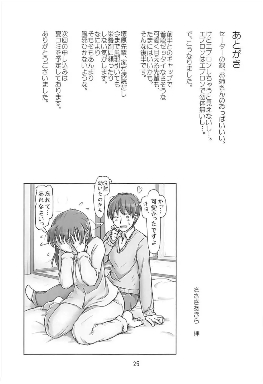 昨日お姉さんだったのに今日は僕がセンパイだなんて Page.24