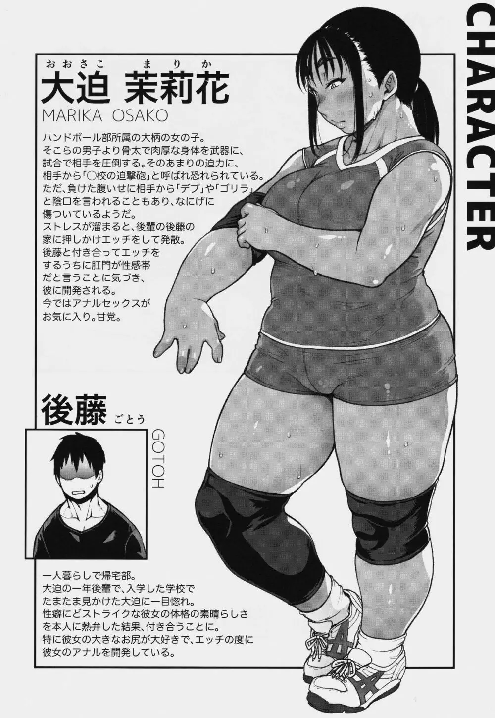 冬の先輩のお尻* Page.26