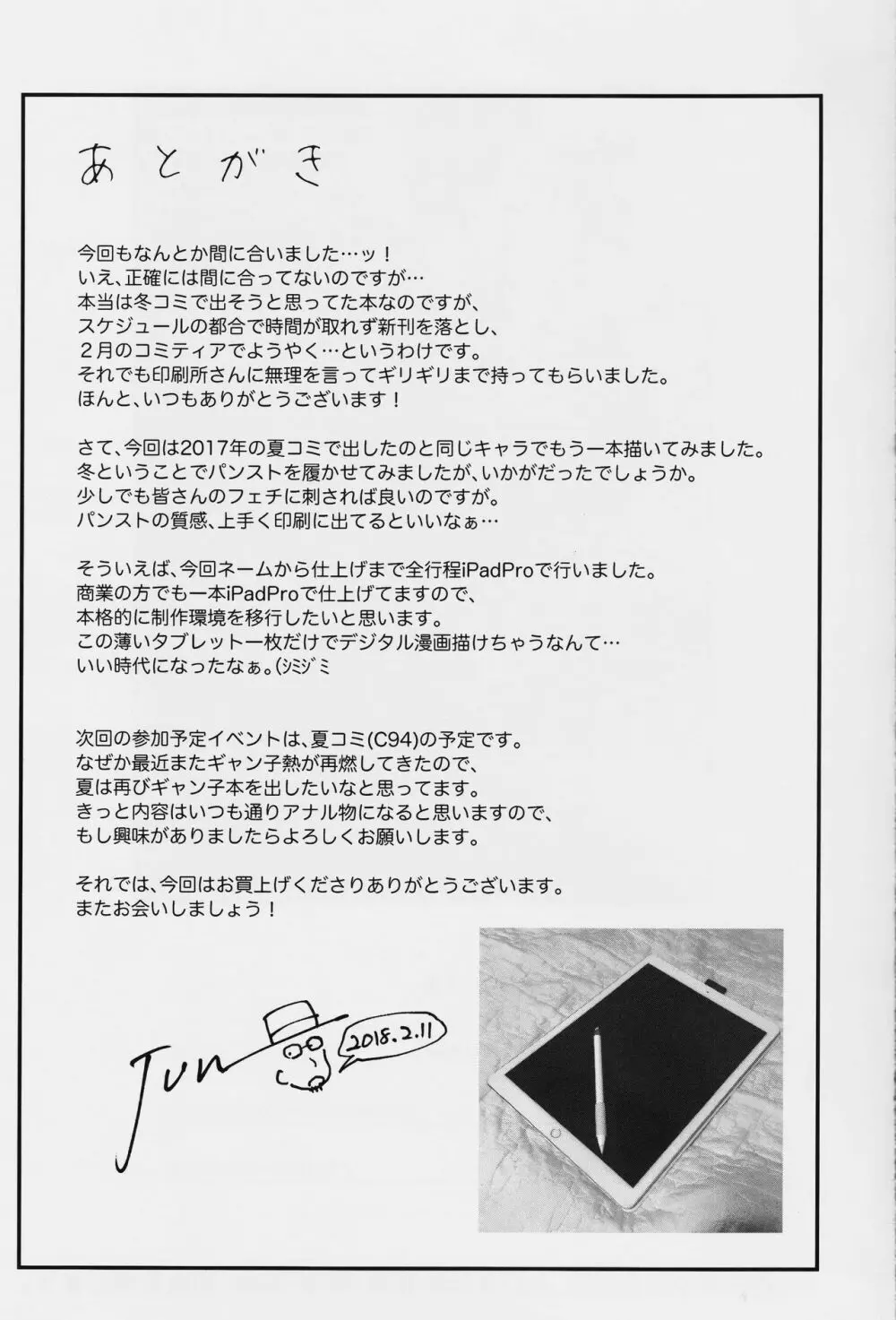 冬の先輩のお尻* Page.27