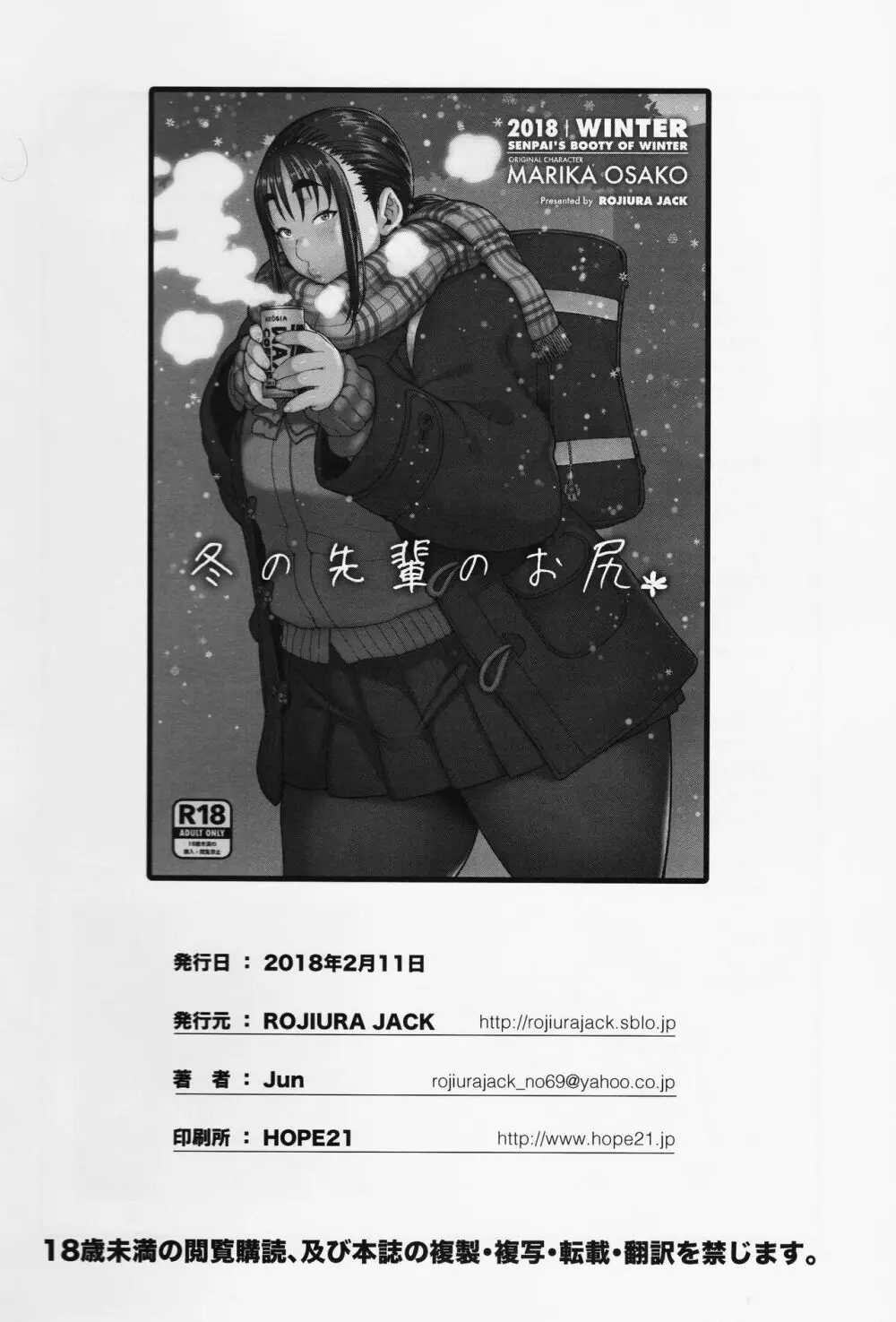 冬の先輩のお尻* Page.28