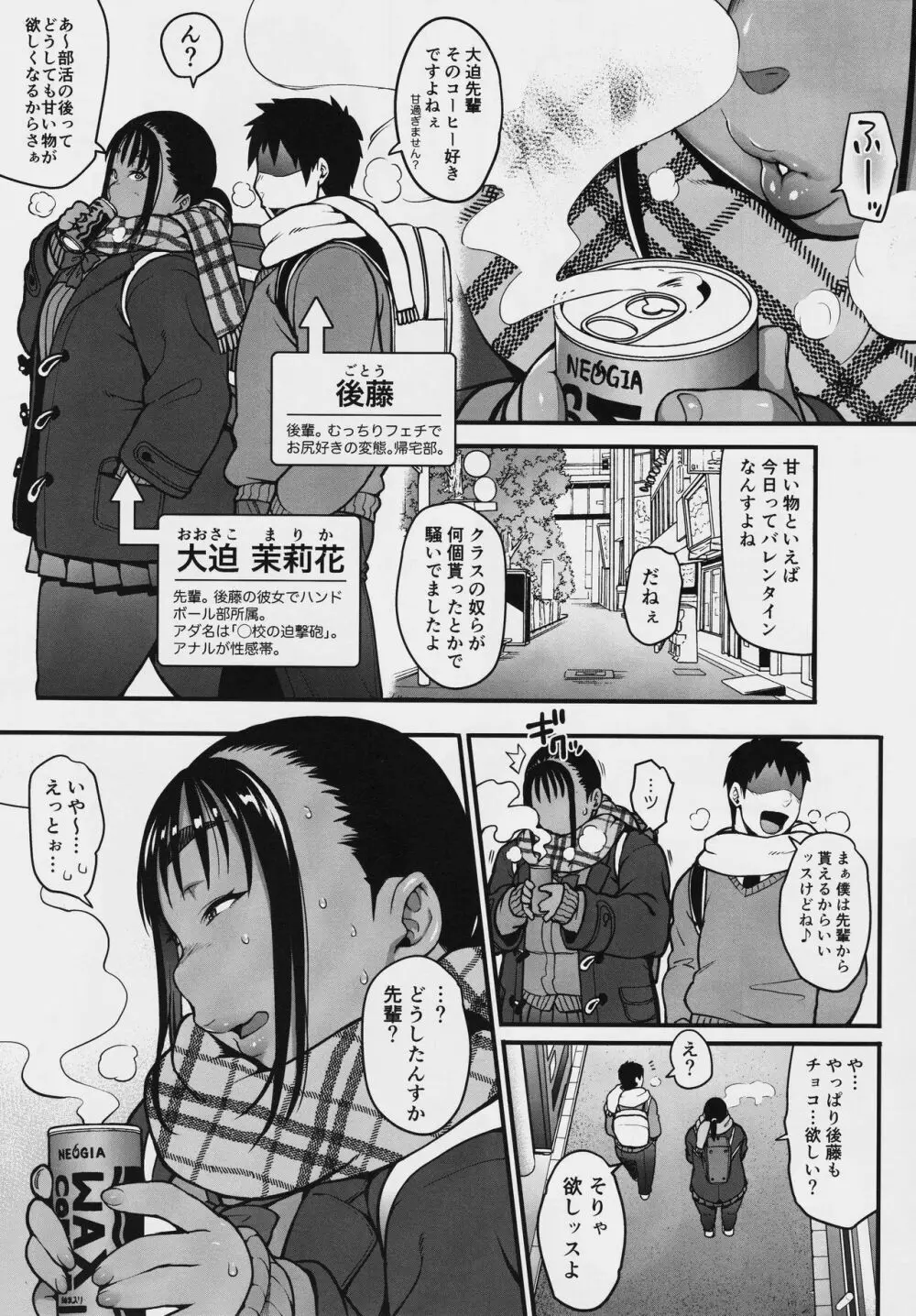 冬の先輩のお尻* Page.3
