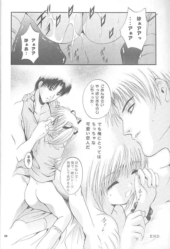 MOUSOU みにしあたー 5 Page.27
