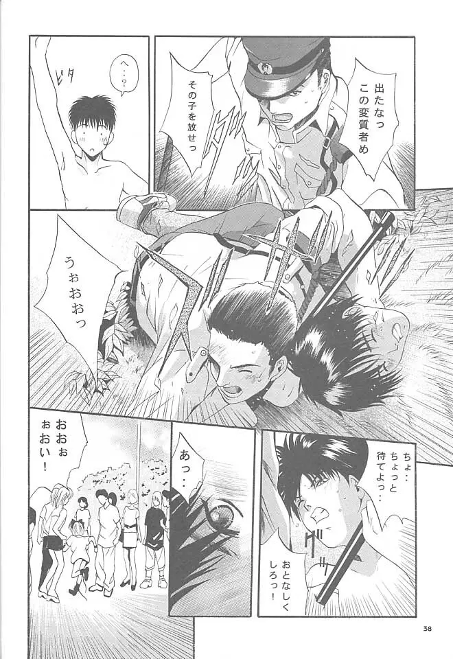 MOUSOU みにしあたー 5 Page.37