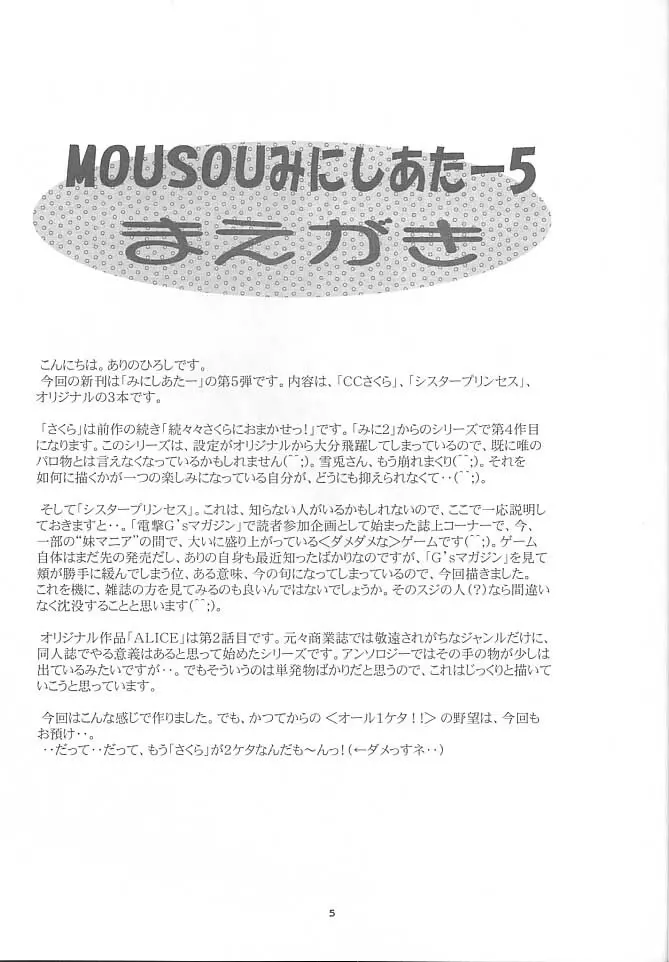MOUSOU みにしあたー 5 Page.4