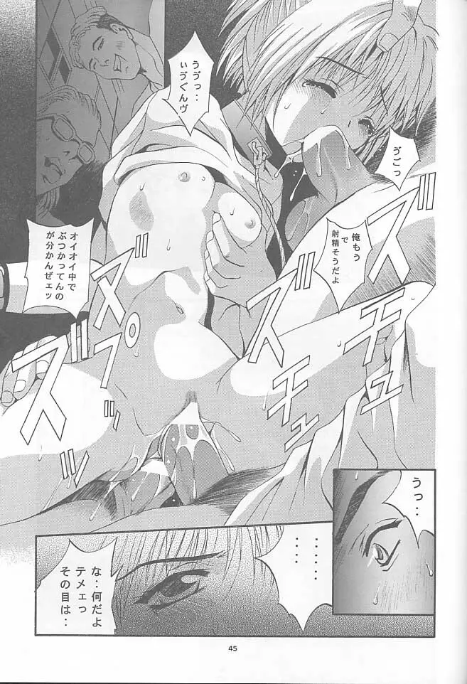 MOUSOU みにしあたー 5 Page.44