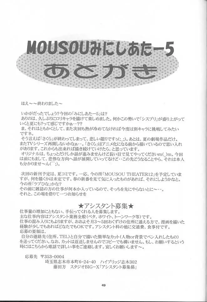 MOUSOU みにしあたー 5 Page.48
