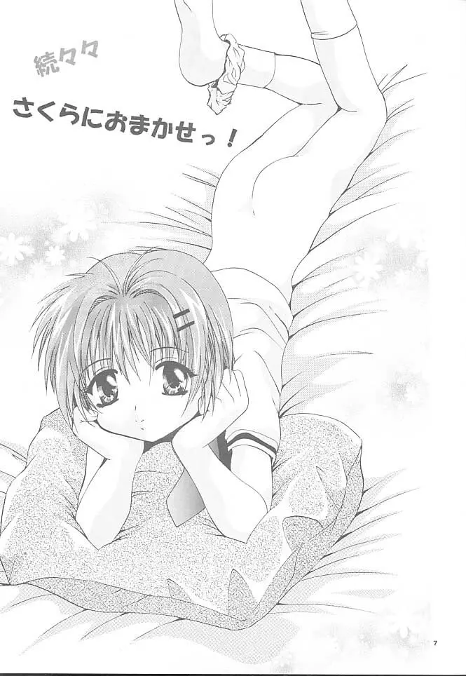 MOUSOU みにしあたー 5 Page.6