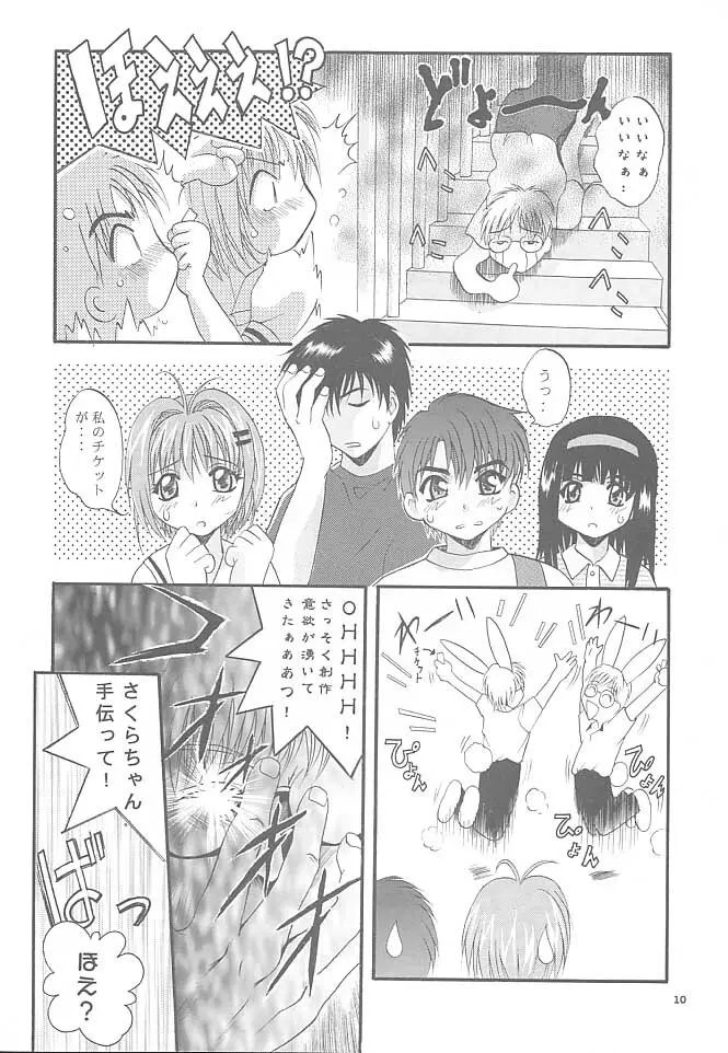 MOUSOU みにしあたー 5 Page.9