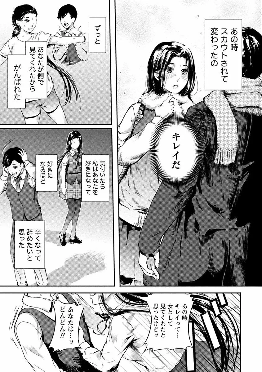 絶対黒髪彼女 Page.123