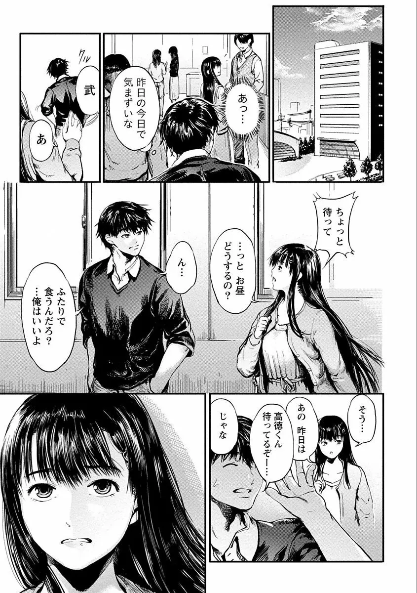 絶対黒髪彼女 Page.143