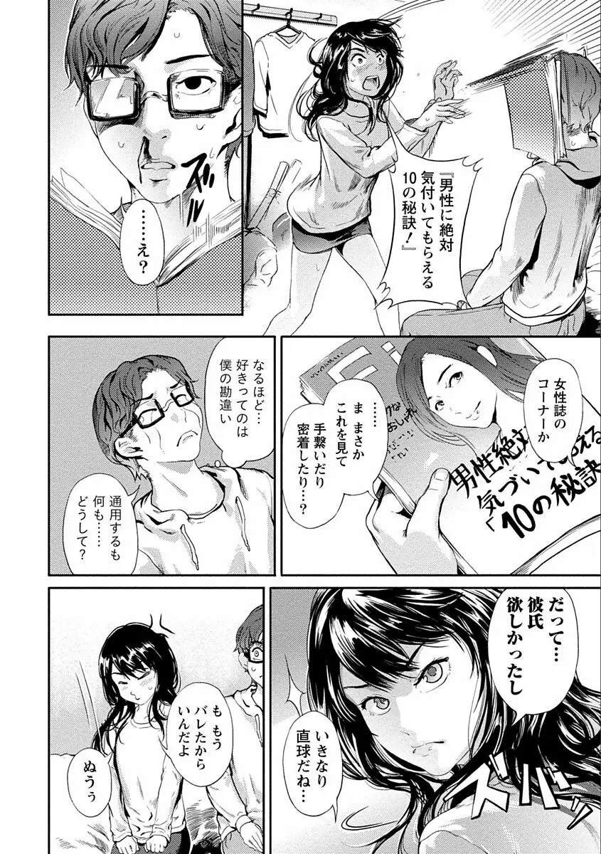 絶対黒髪彼女 Page.40