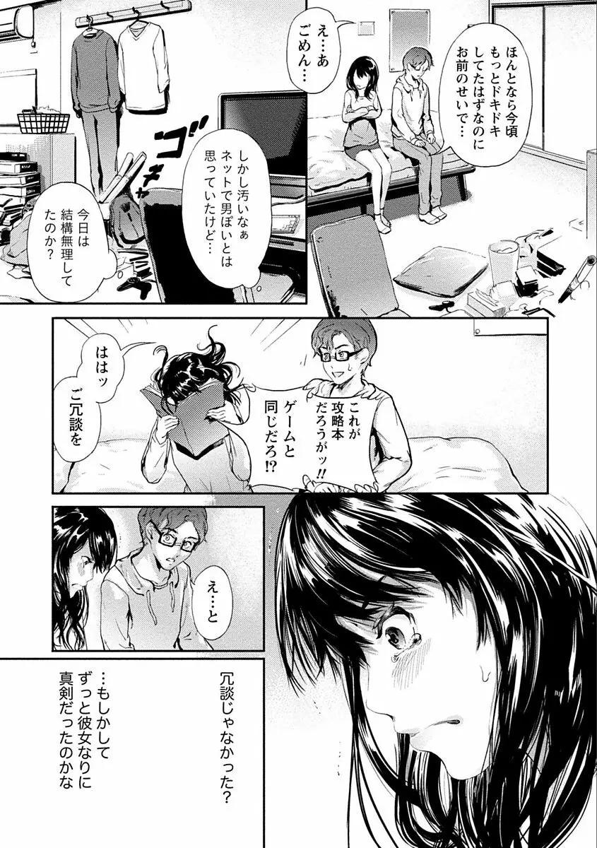 絶対黒髪彼女 Page.41