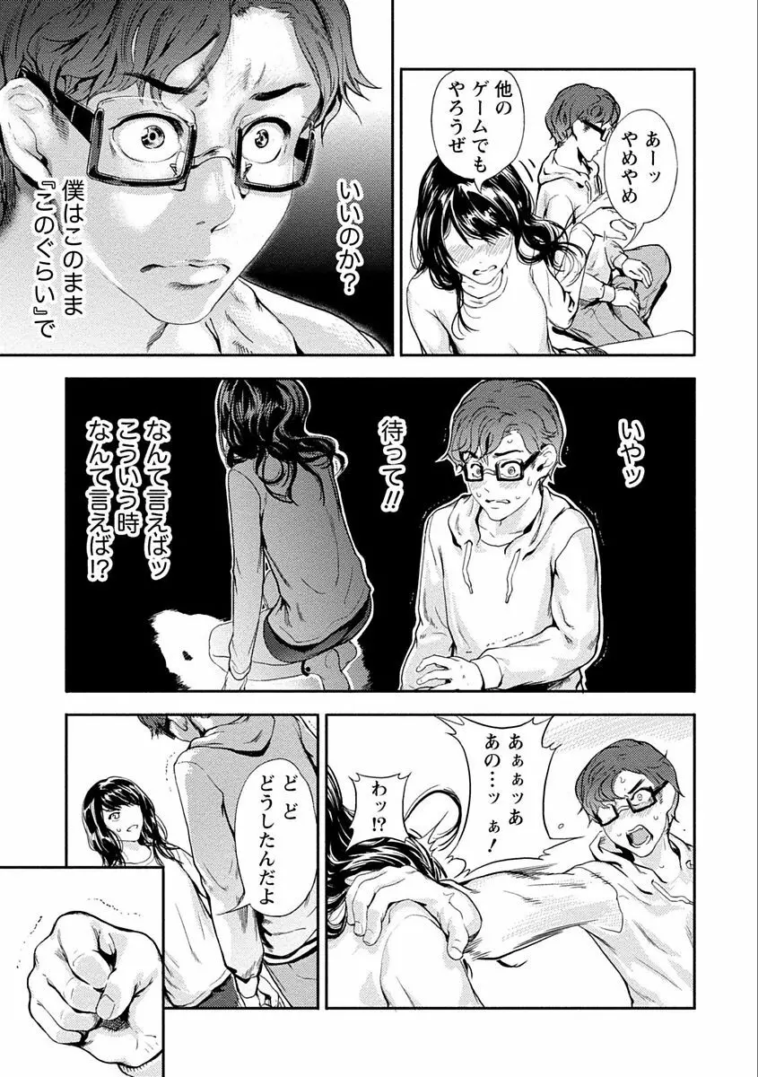 絶対黒髪彼女 Page.45